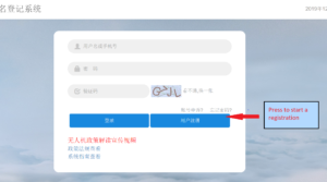 China drone registration